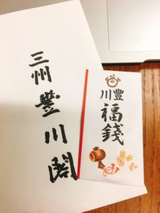 おがさわらあい 豊川稲荷 二日酔い