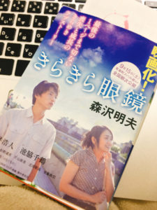 読書 森沢明夫 日本酒 おがさわらあい