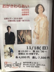 金沢 おがさわらあい ライブ